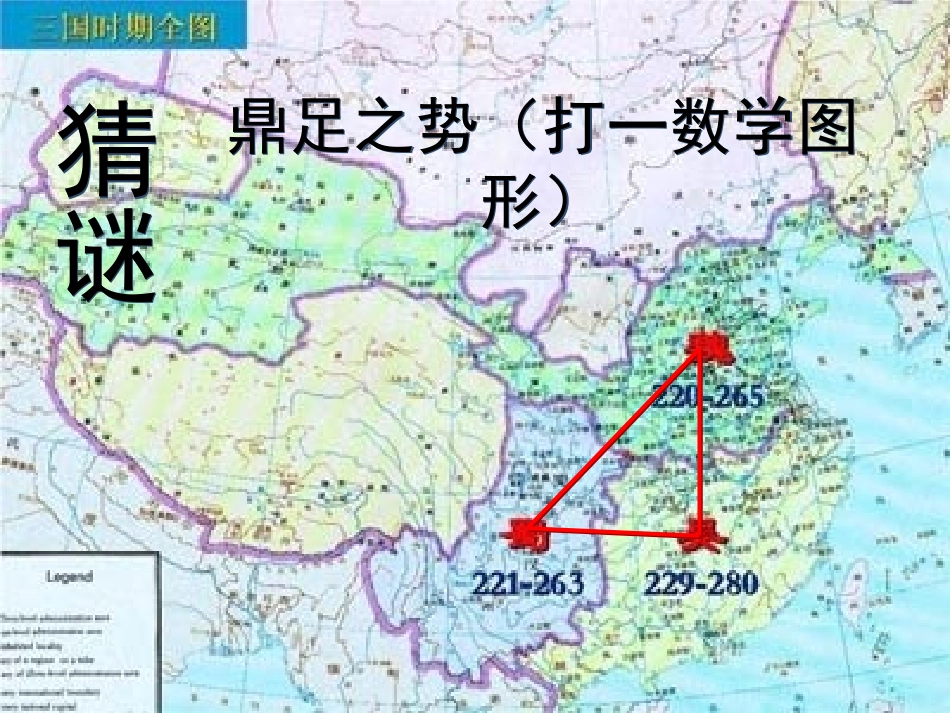 七年级数学下册：第三章_31_认识三角形课件(二)_北师大版_第2页