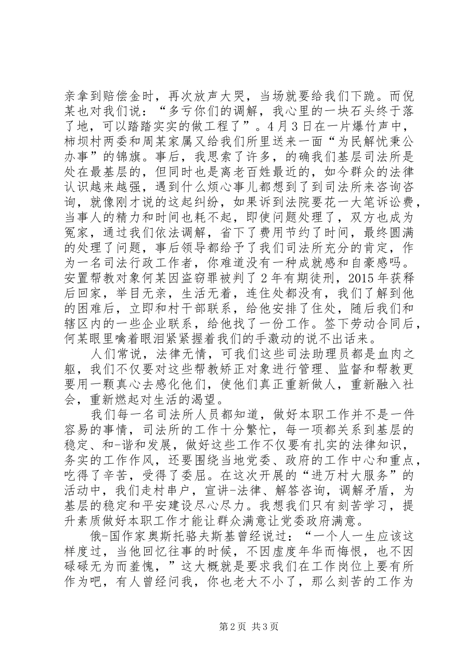 三严三实演讲稿范文1_第2页