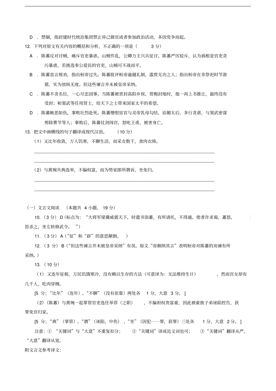 河南各地2020届高三112月语文试卷精选汇编：文言文阅读专题_第2页