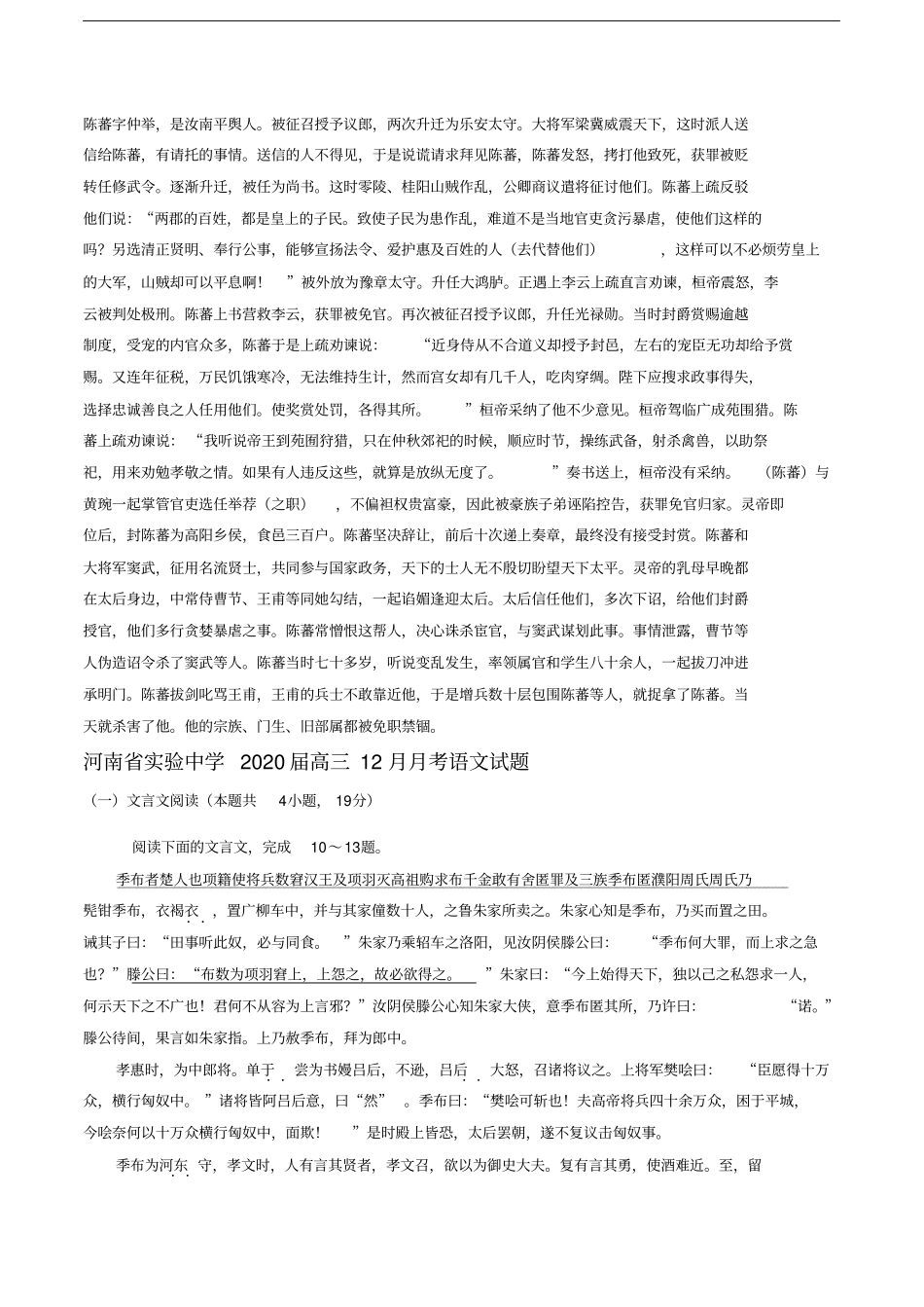 河南各地2020届高三112月语文试卷精选汇编：文言文阅读专题_第3页