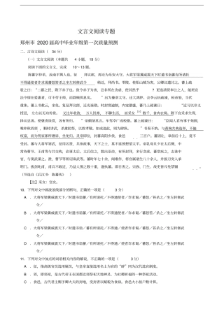 河南各地2020届高三112月语文试卷精选汇编：文言文阅读专题