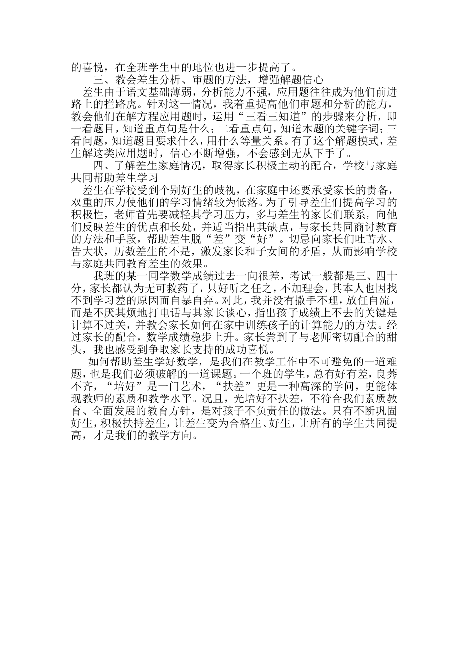 如何帮助差生学数学_第2页