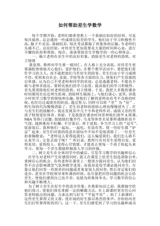 如何帮助差生学数学