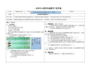 多种多样的运输方式学案