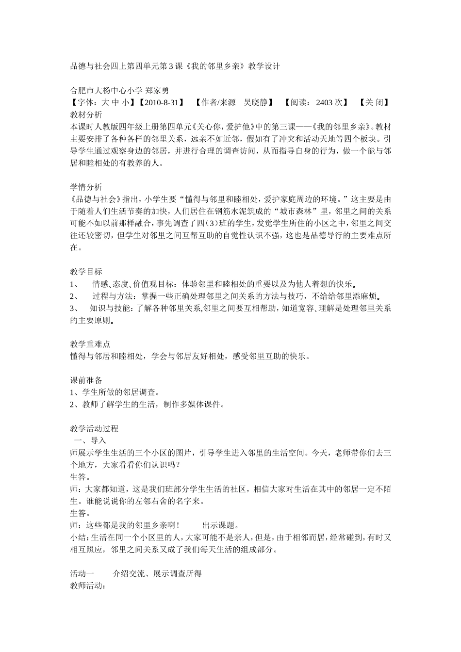 品德与社会四上第四单元第3课_第1页