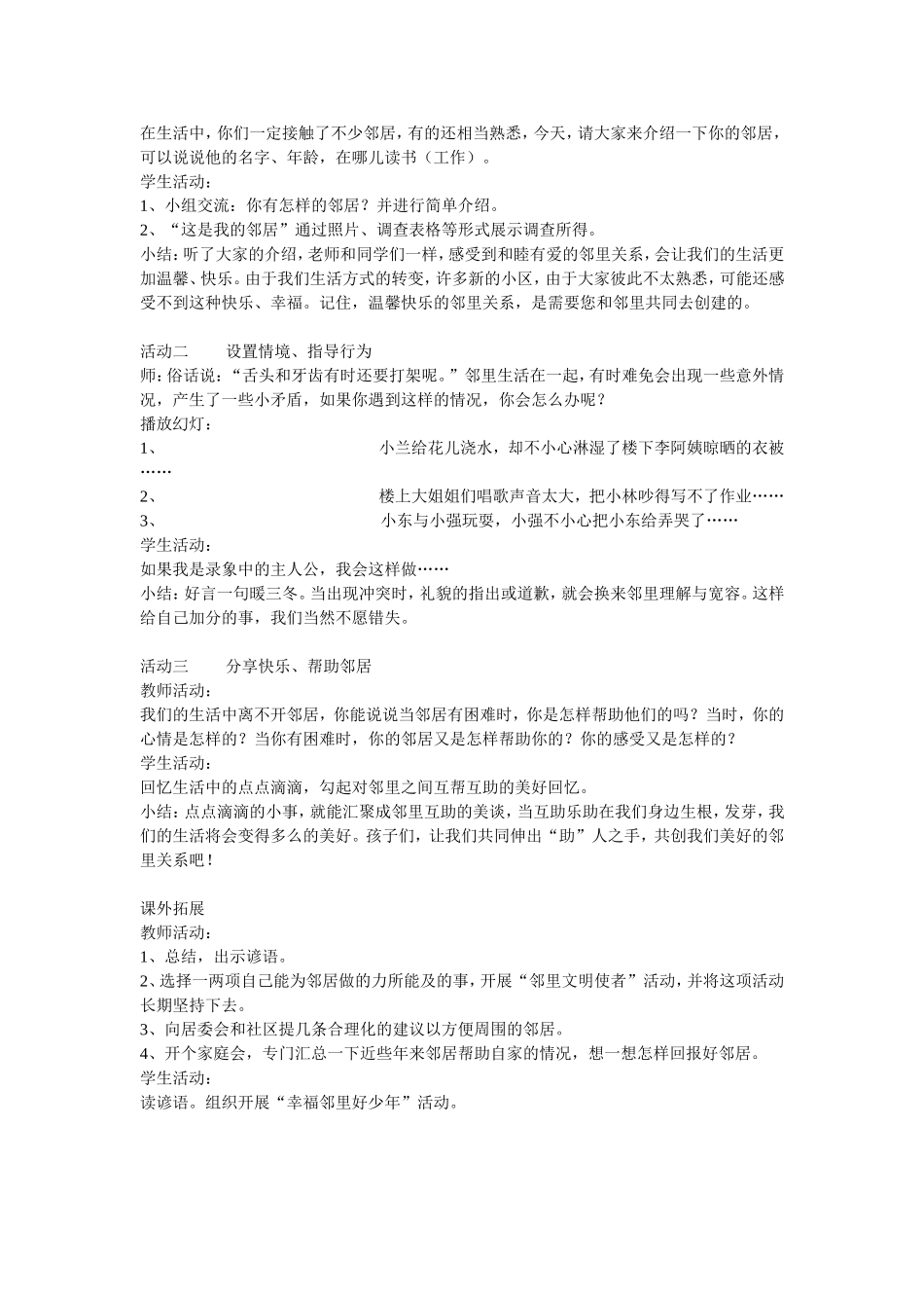 品德与社会四上第四单元第3课_第2页