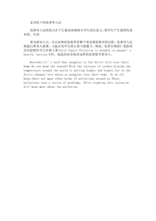 录音机下的故事导入法
