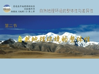 自然环境的整体性