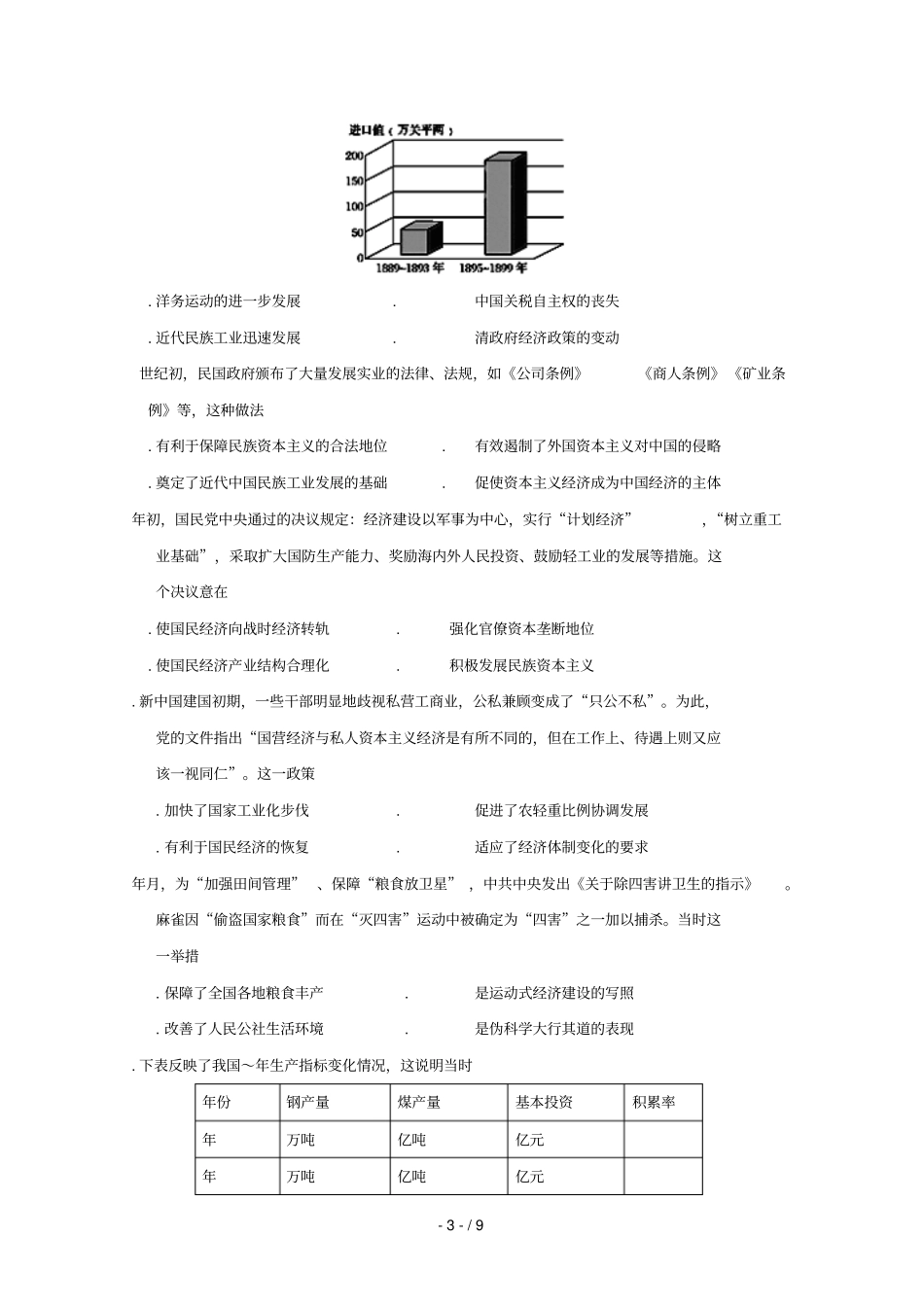 河南周口扶沟高级中学2018_2019学年高一历史下学期第二次月考试题_第3页