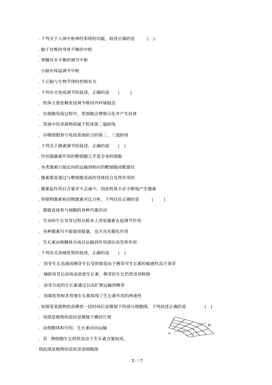 河南周口扶沟高级中学2018_2019学年高一生物下学期第二次月考试题1_第3页