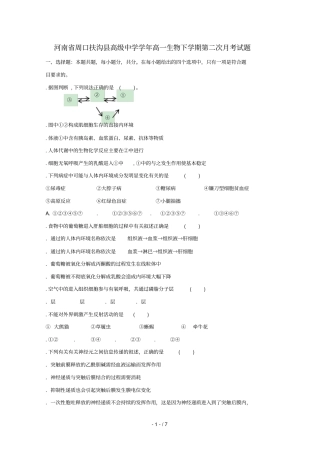 河南周口扶沟高级中学2018_2019学年高一生物下学期第二次月考试题1
