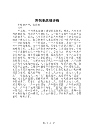 理想主题演讲稿范文