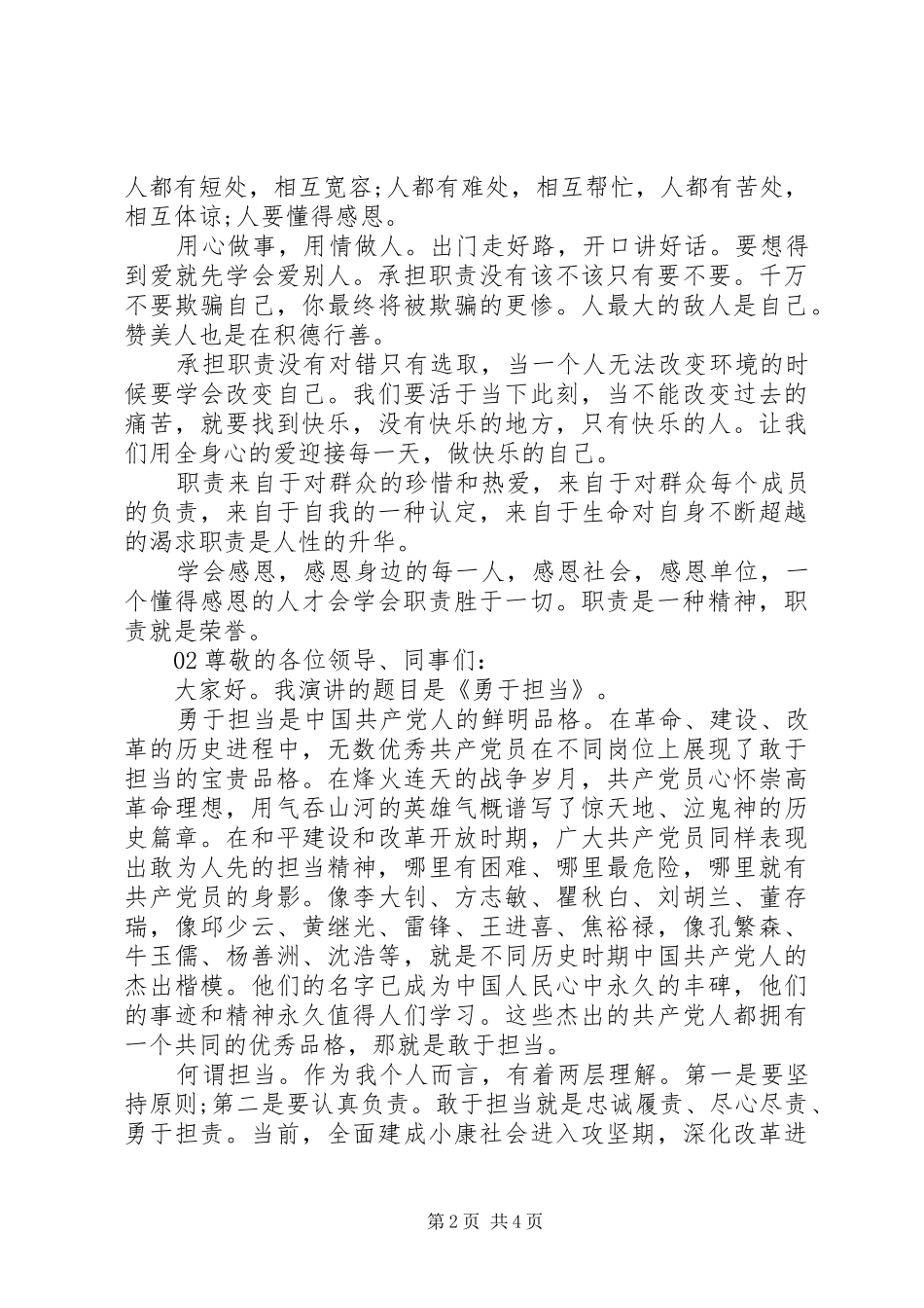 优秀共产党员有担当有作为演讲2篇_第2页