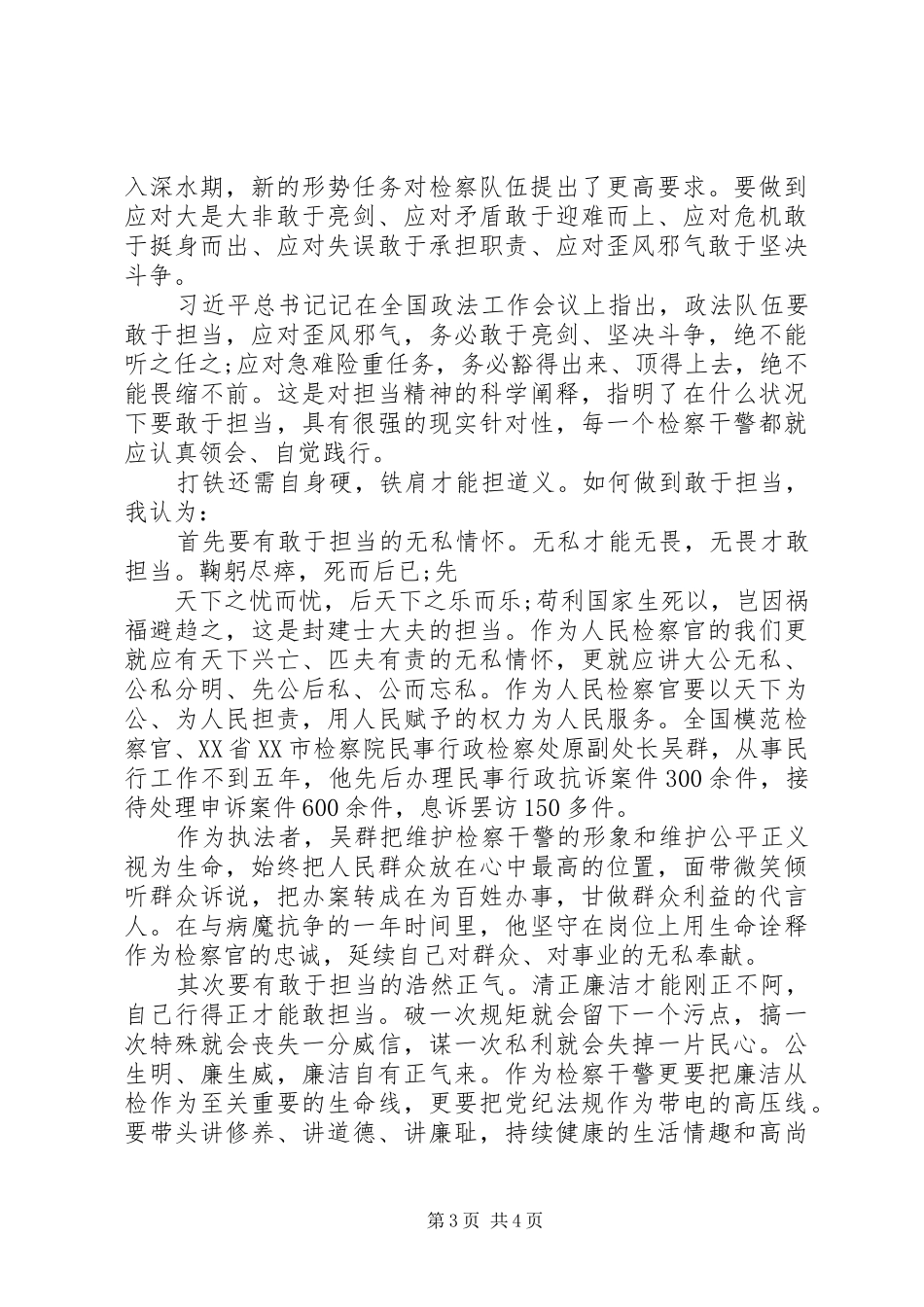优秀共产党员有担当有作为演讲2篇_第3页