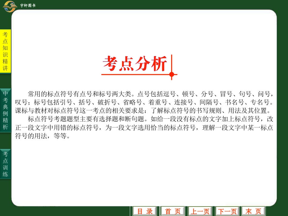 专题2——标点符号_第3页
