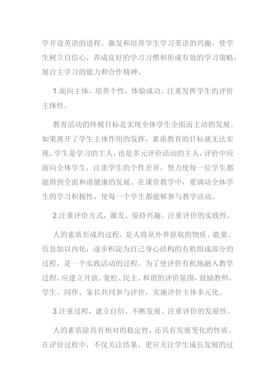 小学英语多元评价课题研究方案_第2页