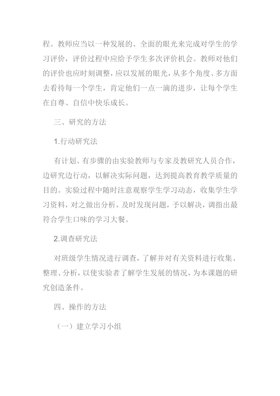 小学英语多元评价课题研究方案_第3页