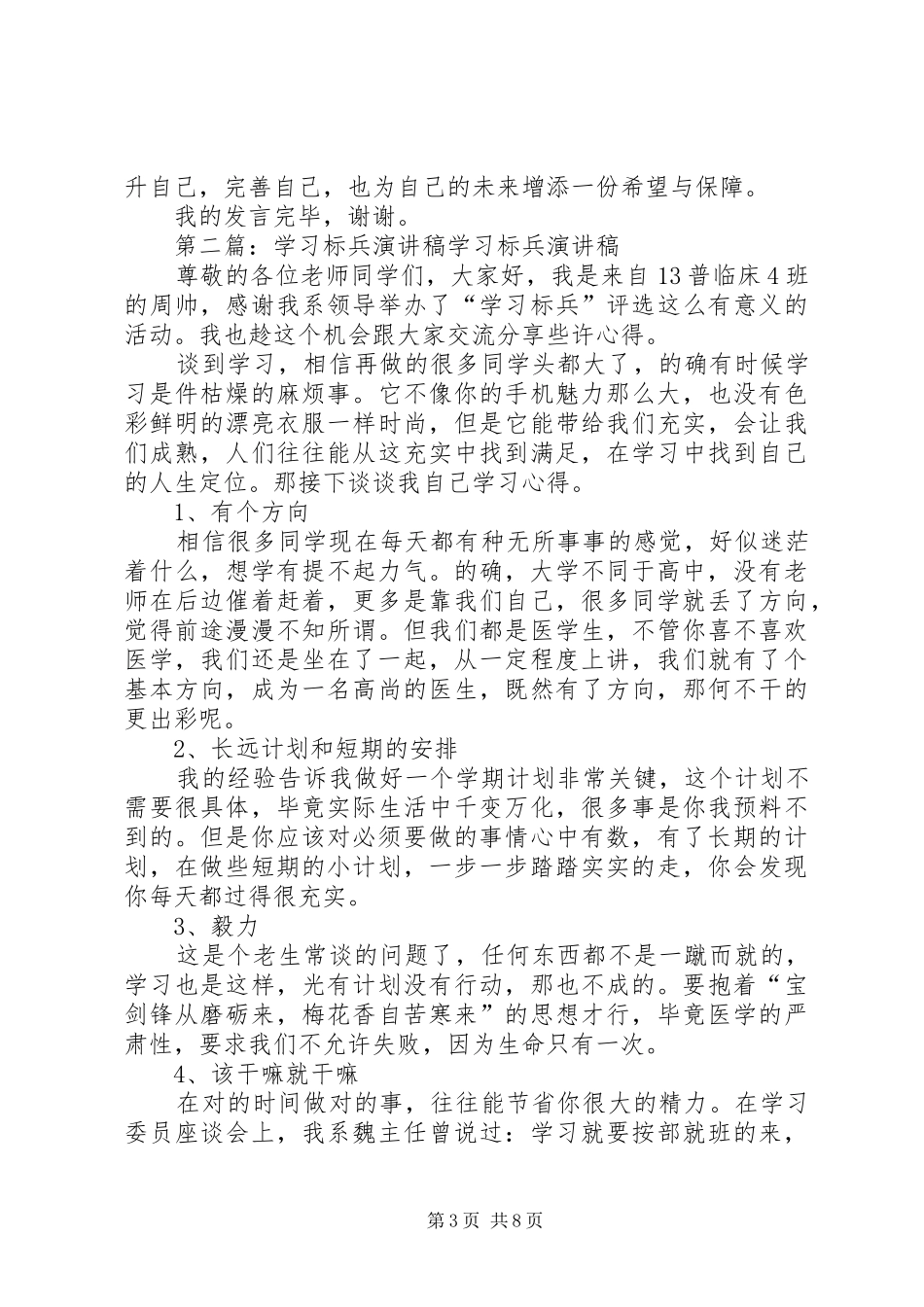 学习标兵演讲_1_第3页