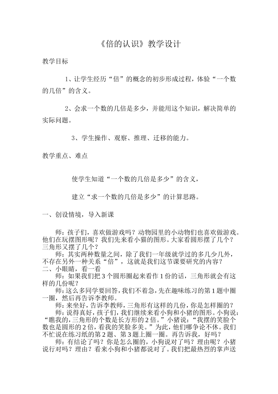 《倍的认识》教学设计_第1页