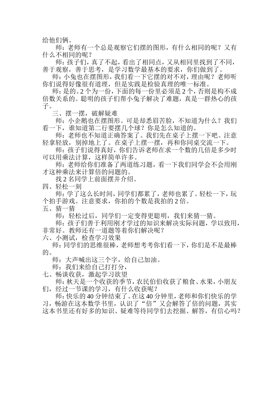 《倍的认识》教学设计_第2页