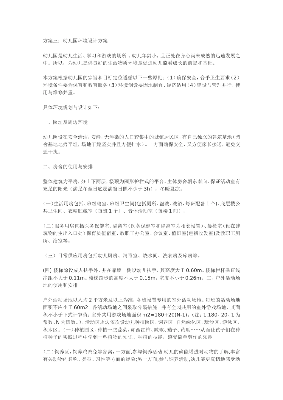 幼儿园环境设计方案3_第1页