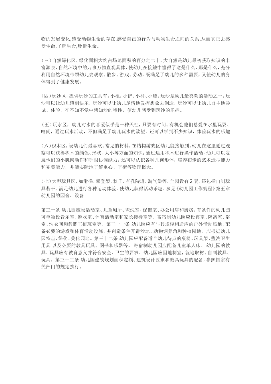 幼儿园环境设计方案3_第2页