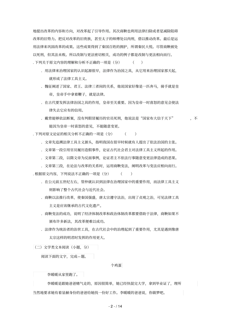 河南周口扶沟高级中学2018_2019学年高一语文下学期第二次月考试题_第2页