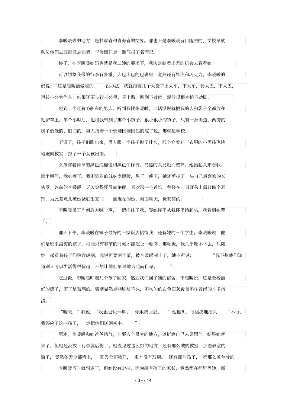 河南周口扶沟高级中学2018_2019学年高一语文下学期第二次月考试题_第3页