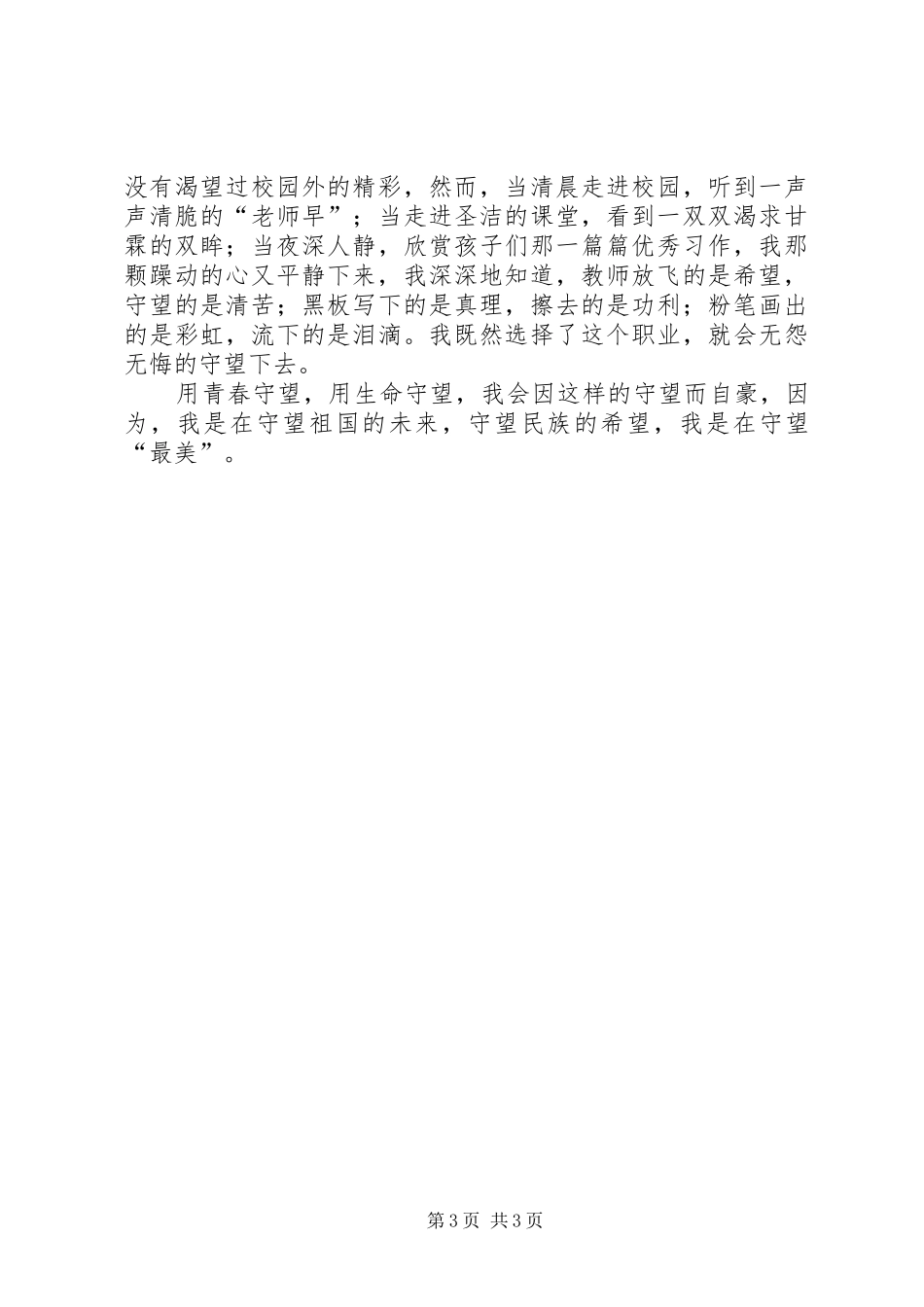 演讲稿范文守望最美_第3页