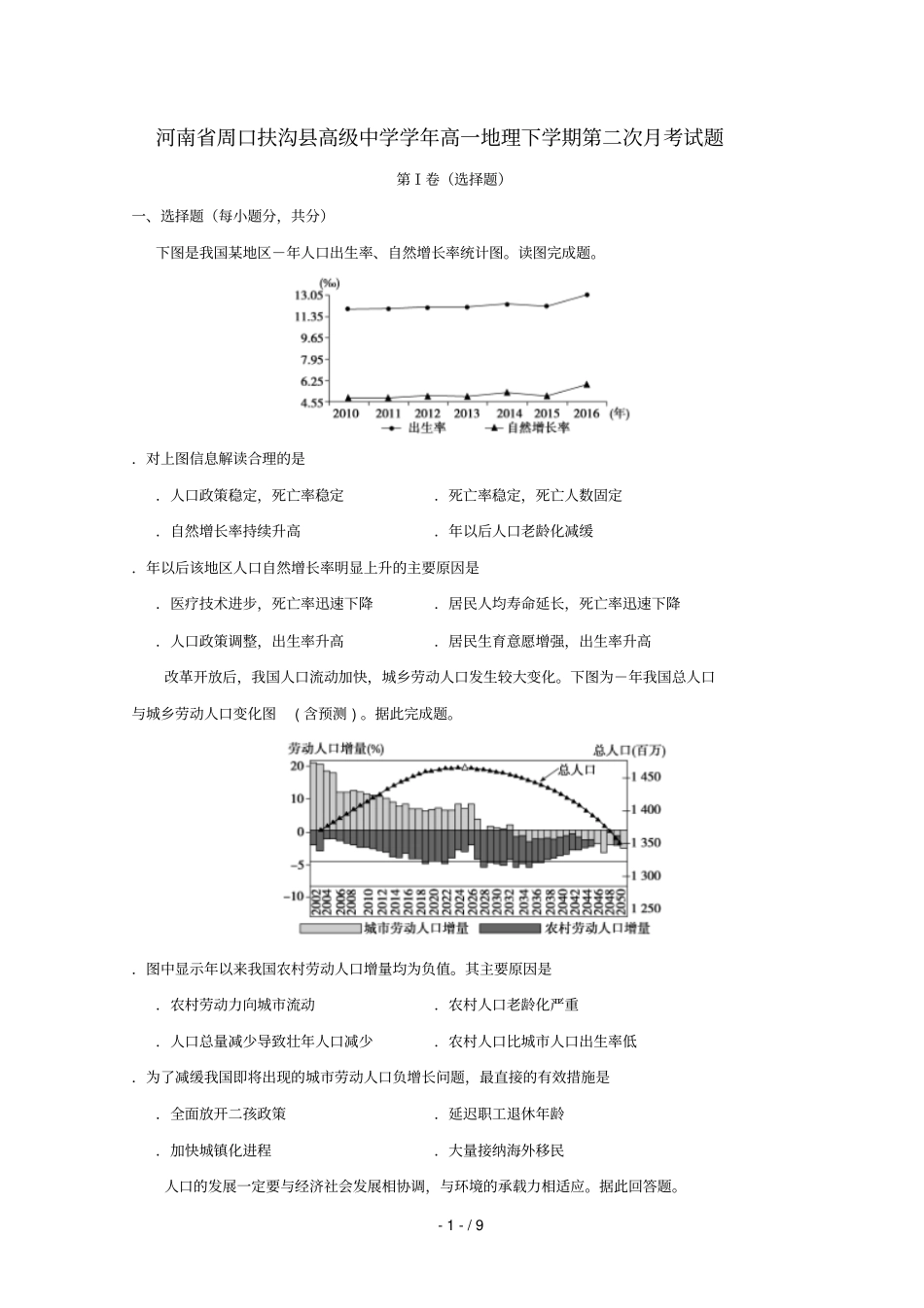 河南周口扶沟高级中学2018_2019学年高一地理下学期第二次月考试题_第1页