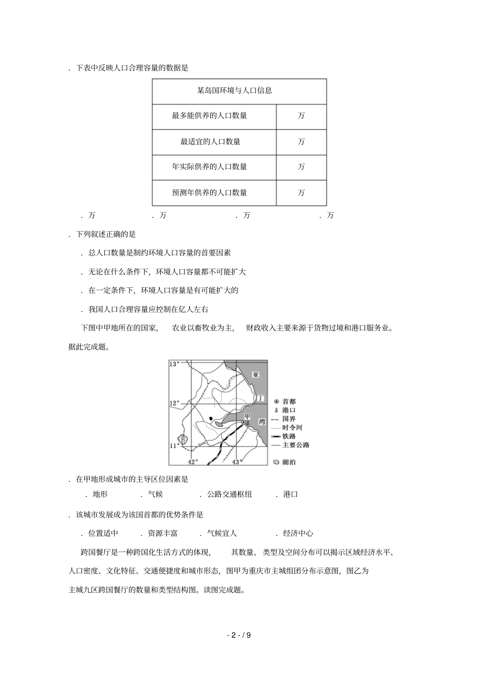 河南周口扶沟高级中学2018_2019学年高一地理下学期第二次月考试题_第2页