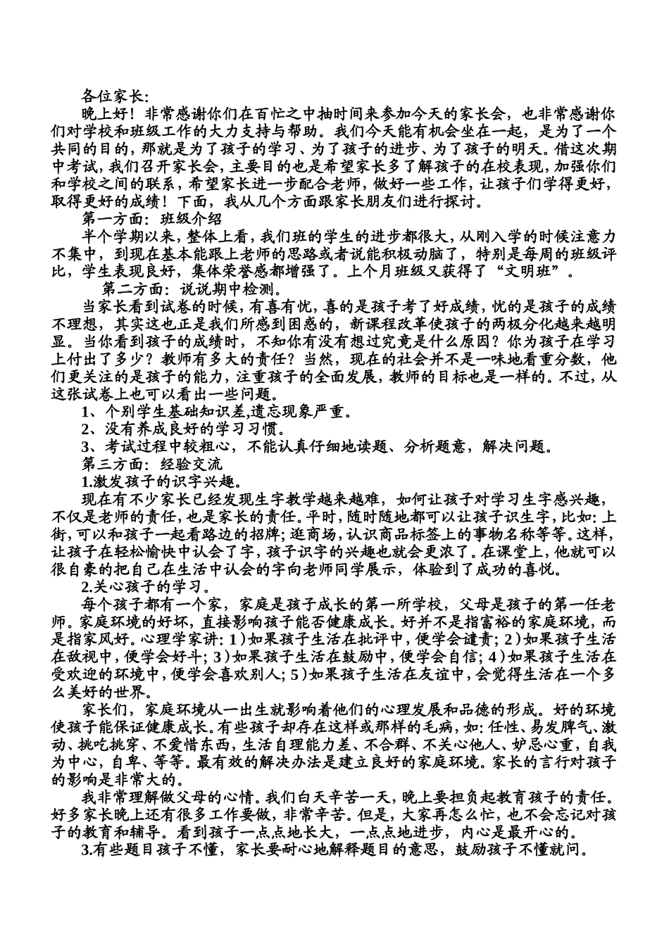 二（9）家长会_第1页