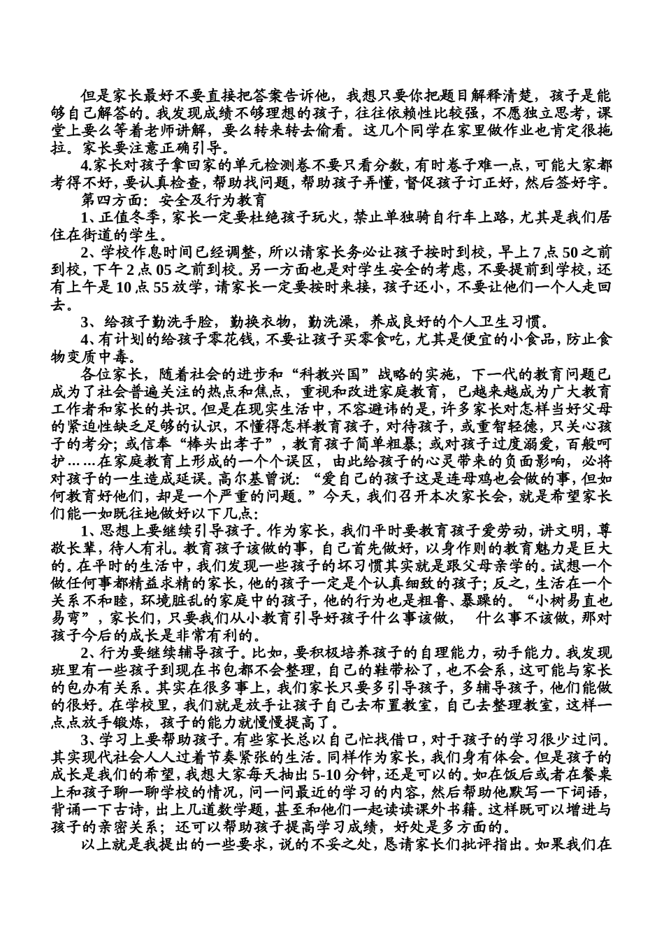 二（9）家长会_第2页