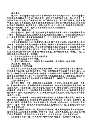 二（9）家长会
