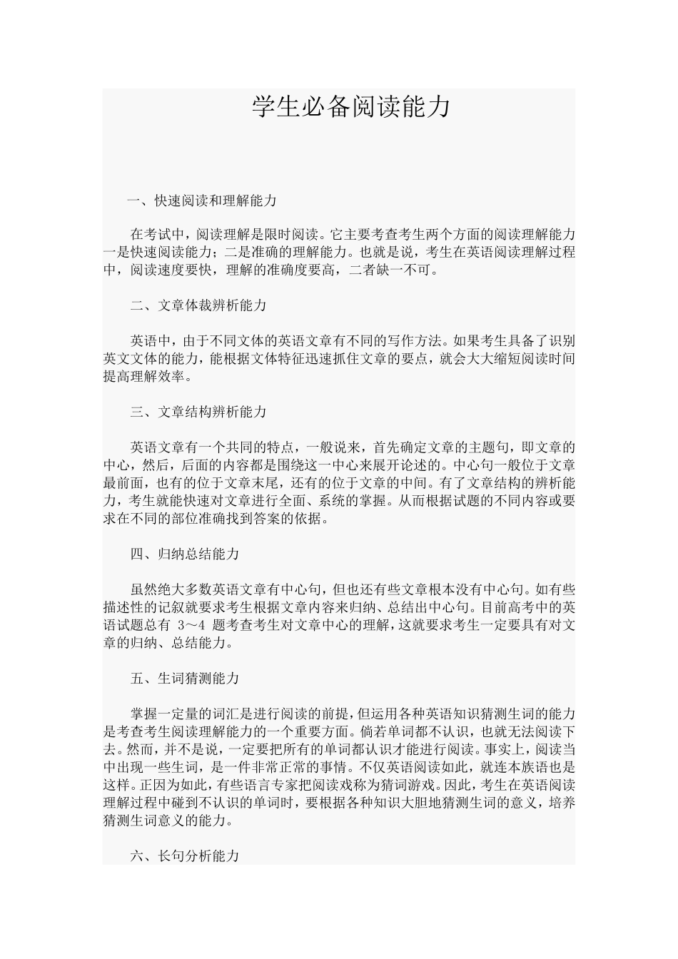 学生必备阅读能力_第1页