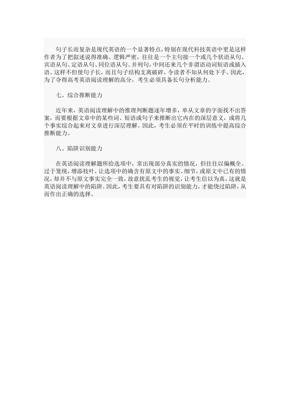 学生必备阅读能力_第2页