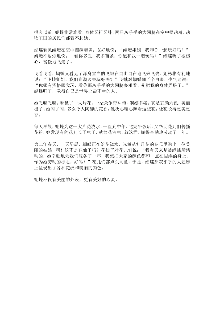 小学生讲童话故事稿_第2页