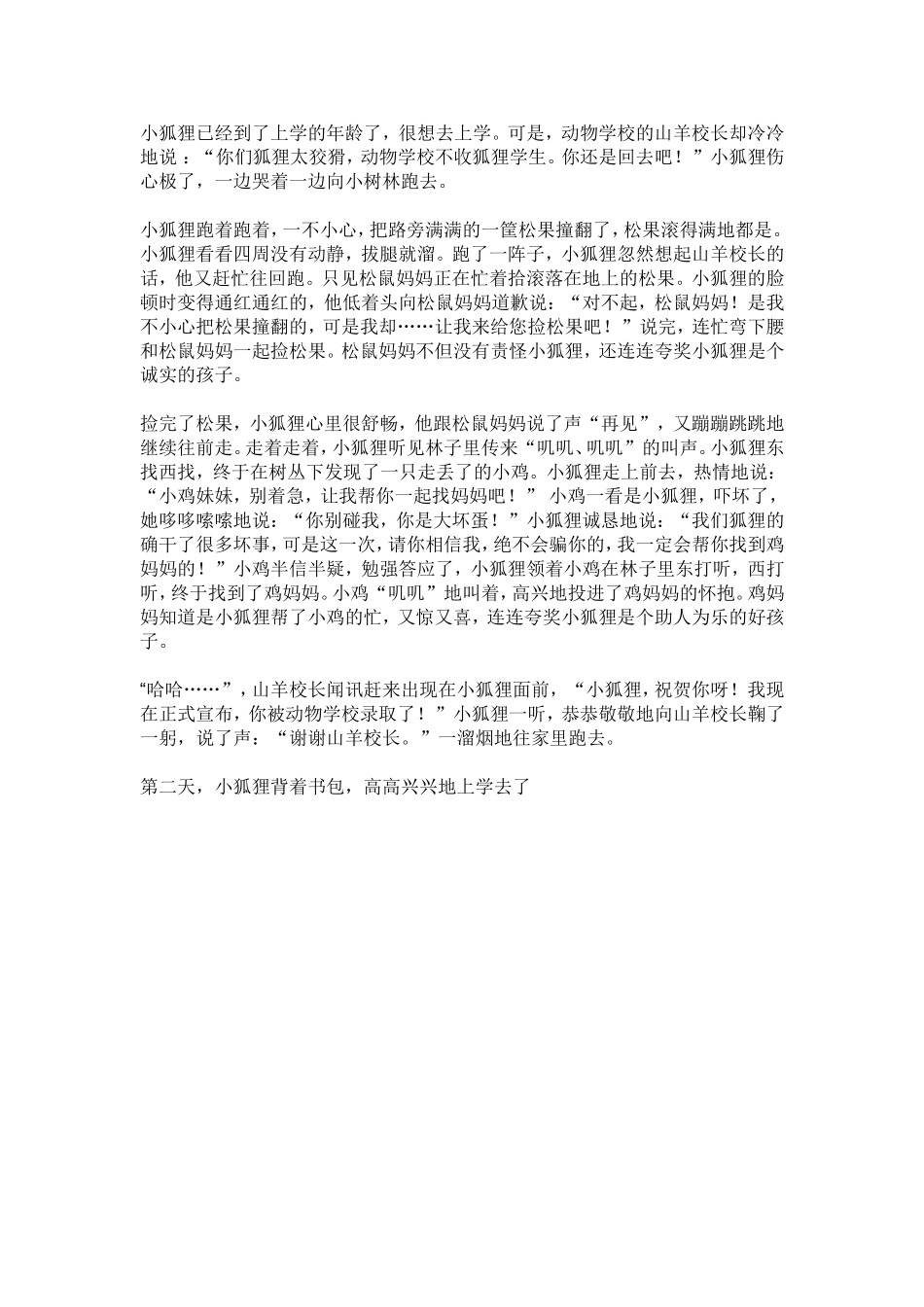 小学生讲童话故事稿_第3页