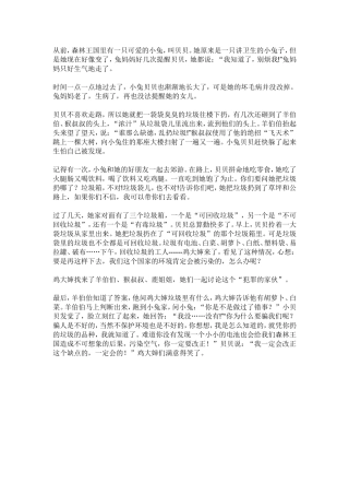 小学生讲童话故事稿