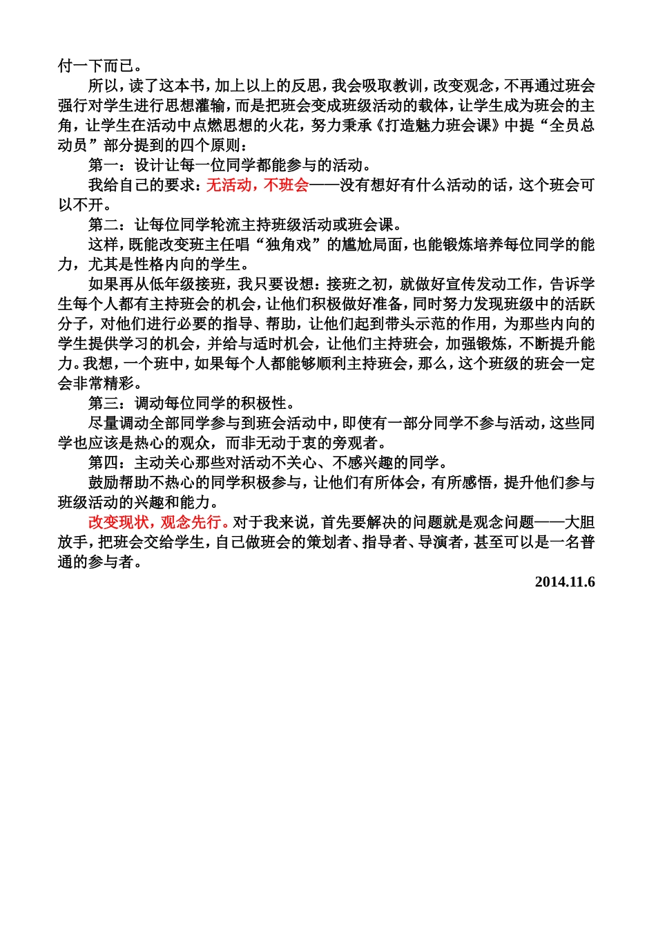 读《打造魅力班会》有感（王成波）_第2页