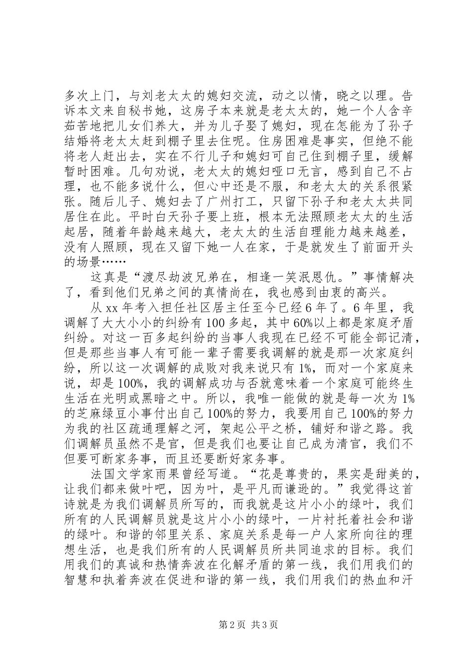 优秀人民调解员演讲_第2页