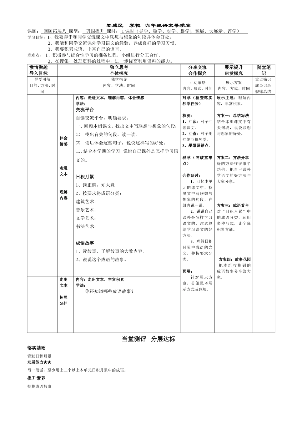 回顾拓展八导学案_第1页