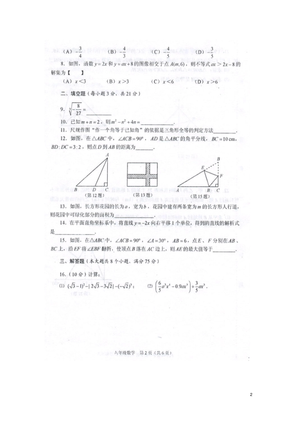 河南周口川汇区八年级数学上学期期末统考试题扫描版新人教版_第2页