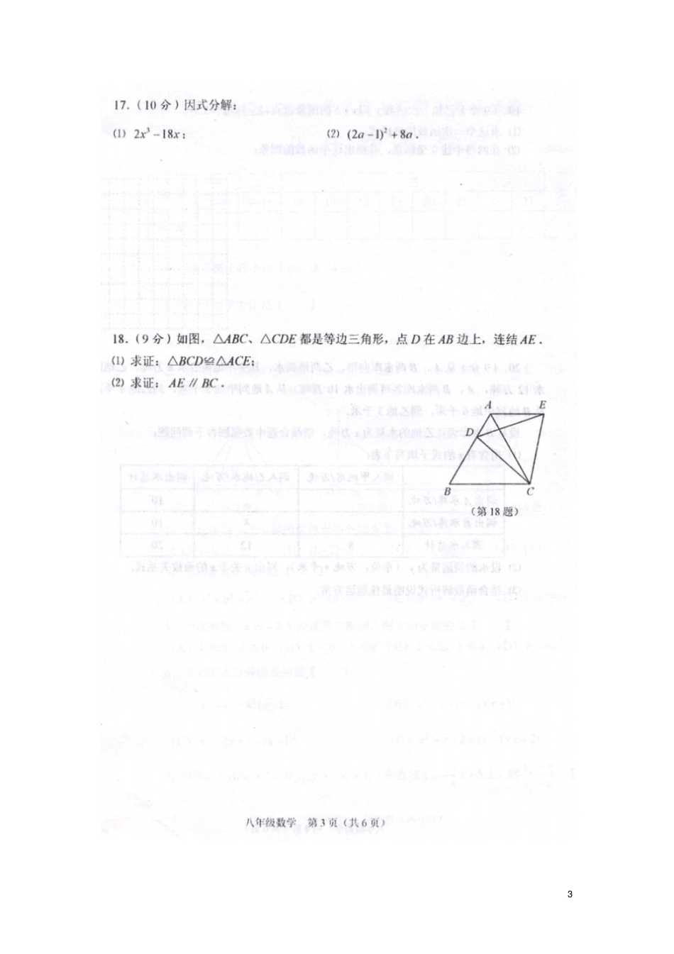 河南周口川汇区八年级数学上学期期末统考试题扫描版新人教版_第3页