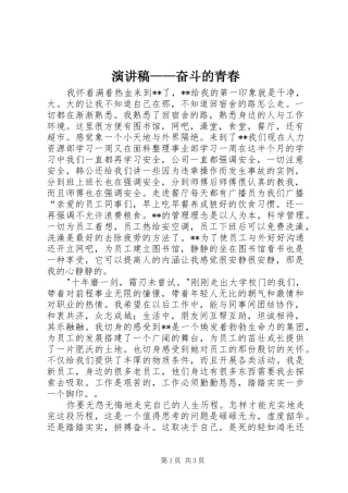 演讲范文——奋斗的青春