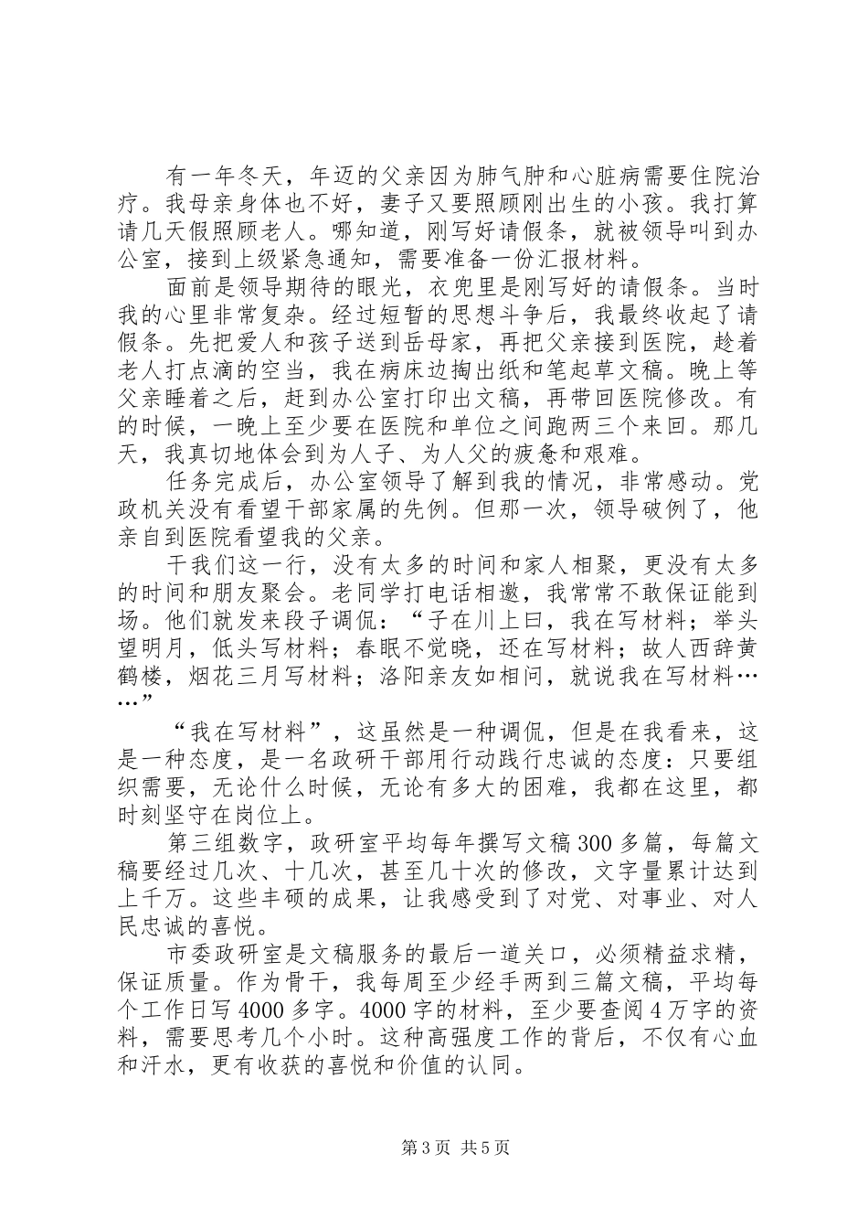 最新三严三实演讲稿范文_第3页