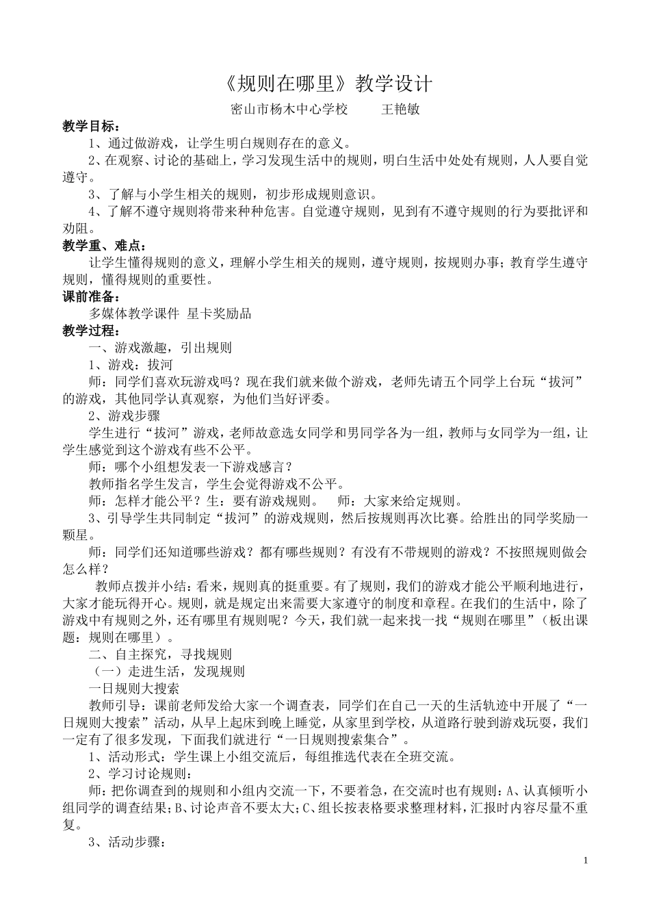 规则在哪里教学设计_第1页