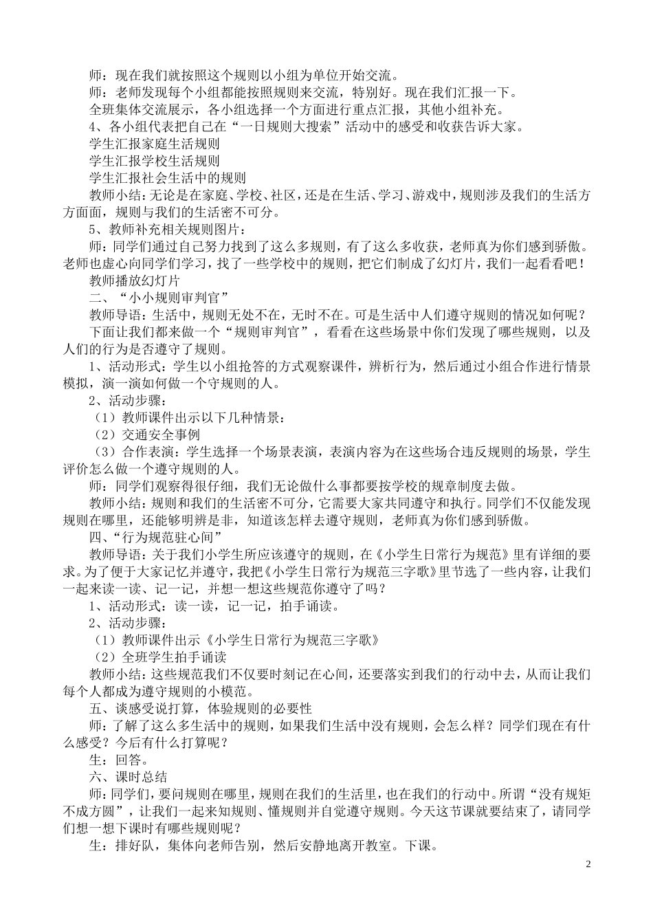 规则在哪里教学设计_第2页