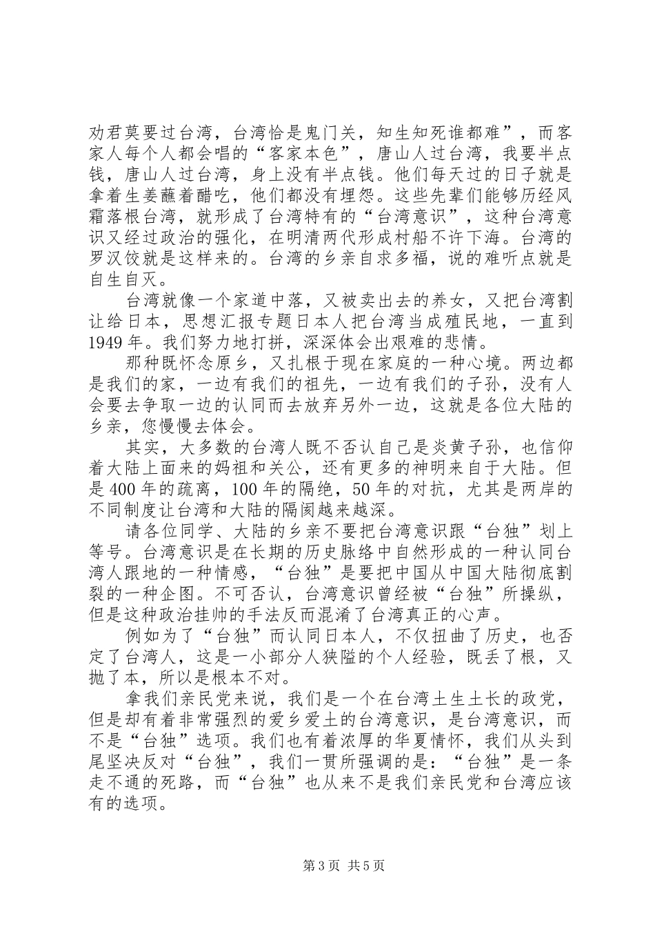 宋楚瑜在清华大学演讲稿范文_第3页