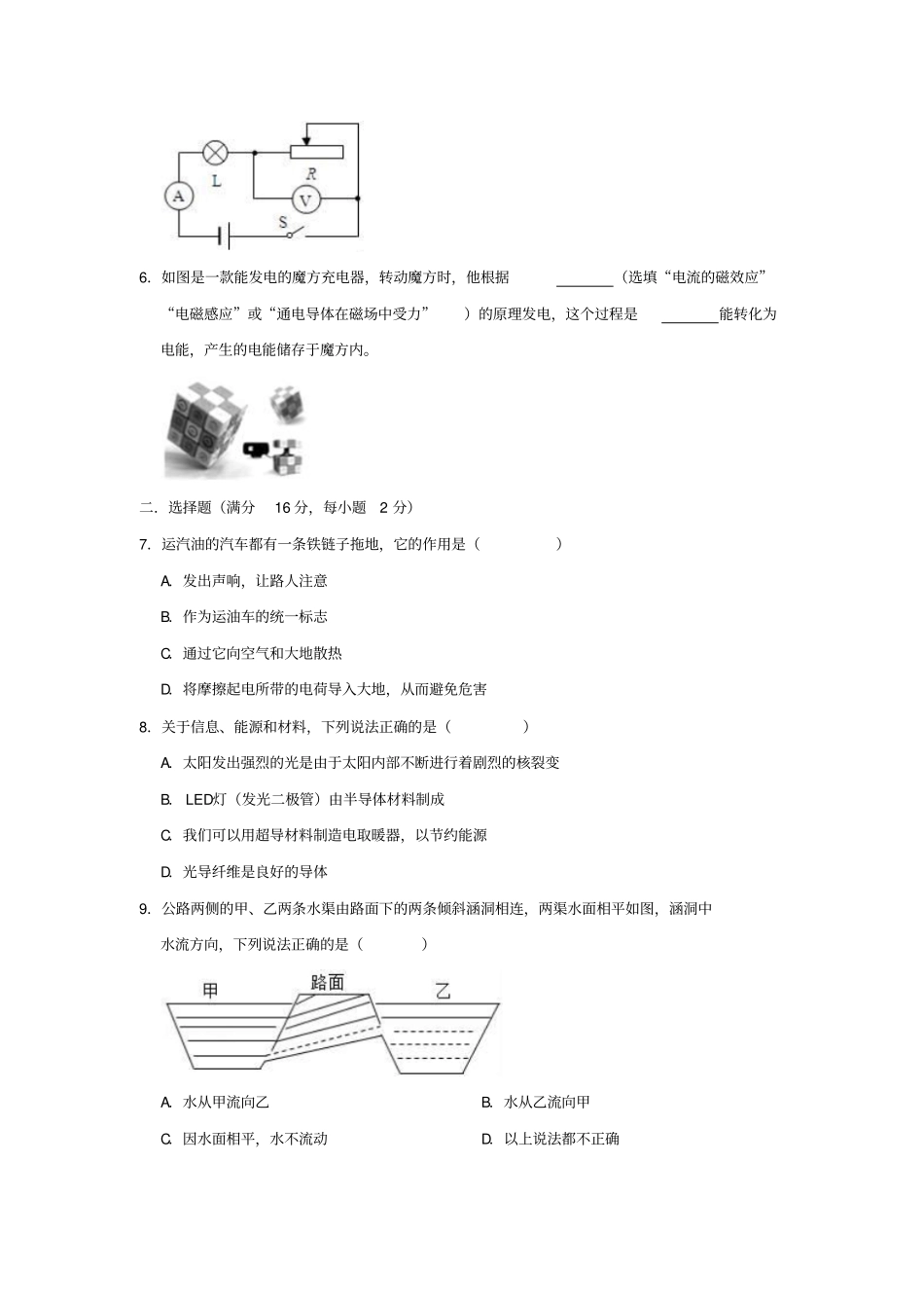 河南商丘2019年初中物理毕业年级第二次模拟考试试卷_第2页